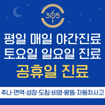 경희365늘한의원 사진 2 (업체가 네이버 플레이스에 올린 사진)