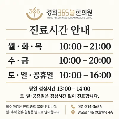 경희365늘한의원 사진 3 (업체가 네이버 플레이스에 올린 사진)