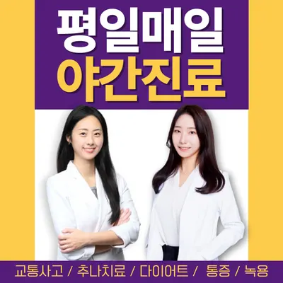 역곡한의원 사진 1 (업체가 네이버 플레이스에 올린 사진)