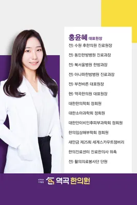 역곡한의원 사진 3 (업체가 네이버 플레이스에 올린 사진)