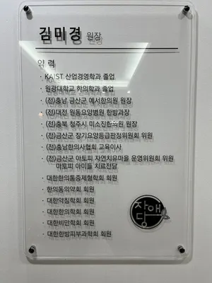 자애당한의원 사진 2 (업체가 네이버 플레이스에 올린 사진)