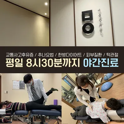 미올한의원 사진 2 (업체가 네이버 플레이스에 올린 사진)