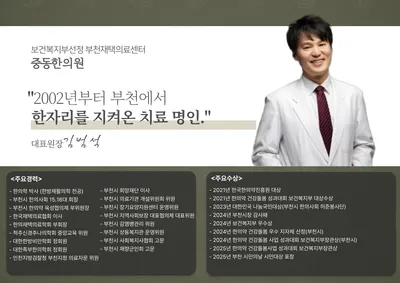 중동한의원 사진 1 (업체가 네이버 플레이스에 올린 사진)