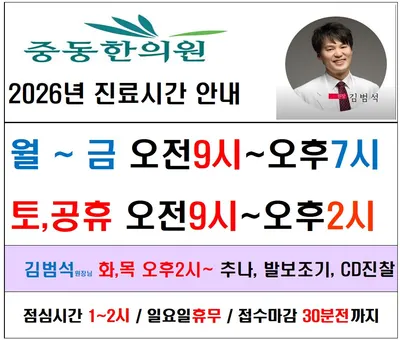 중동한의원 사진 2 (업체가 네이버 플레이스에 올린 사진)