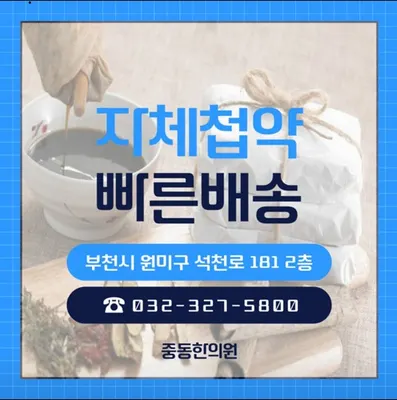 중동한의원 사진 3 (업체가 네이버 플레이스에 올린 사진)