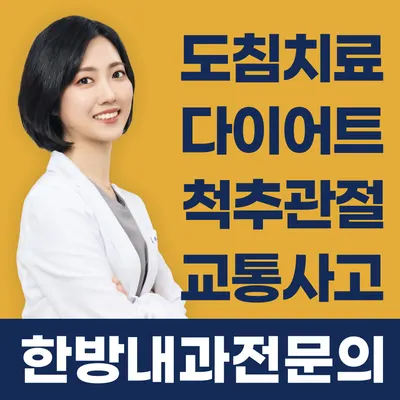 수원해소한의원 사진 1 (업체가 네이버 플레이스에 올린 사진)