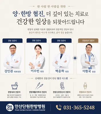 안산단원한방병원 사진 2 (업체가 네이버 플레이스에 올린 사진)