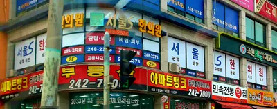 서울S한의원 사진 2 (업체가 네이버 플레이스에 올린 사진)