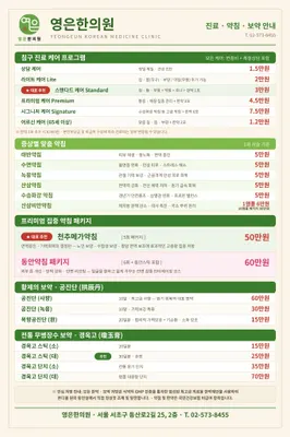 영은한의원 사진 2 (업체가 네이버 플레이스에 올린 사진)