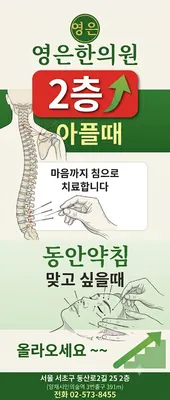 영은한의원 사진 3 (업체가 네이버 플레이스에 올린 사진)
