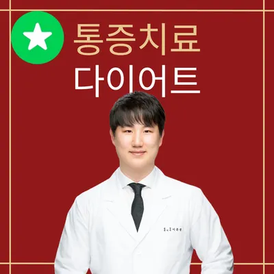 중국한의원 사진 1 (업체가 네이버 플레이스에 올린 사진)