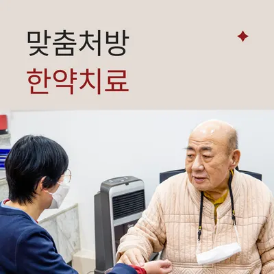중국한의원 사진 2 (업체가 네이버 플레이스에 올린 사진)