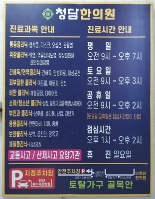 청담한의원 사진 2 (업체가 네이버 플레이스에 올린 사진)