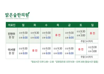 맑은숲한의원 사진 2 (업체가 네이버 플레이스에 올린 사진)