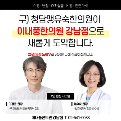 이내풍한의원 사진 3 (업체가 네이버 플레이스에 올린 사진)