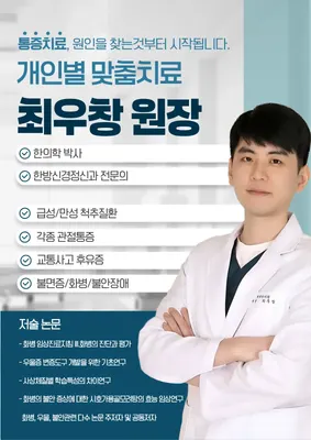 백제한의원 사진 2 (업체가 네이버 플레이스에 올린 사진)