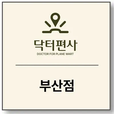 온기한의원 사진 2 (업체가 네이버 플레이스에 올린 사진)