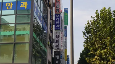 천수한의원 사진 1 (업체가 네이버 플레이스에 올린 사진)
