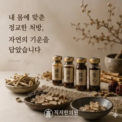 직지한의원 사진 3 (업체가 네이버 플레이스에 올린 사진)