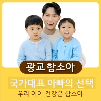 광교 함소아한의원 사진 1 (업체가 네이버 플레이스에 올린 사진)