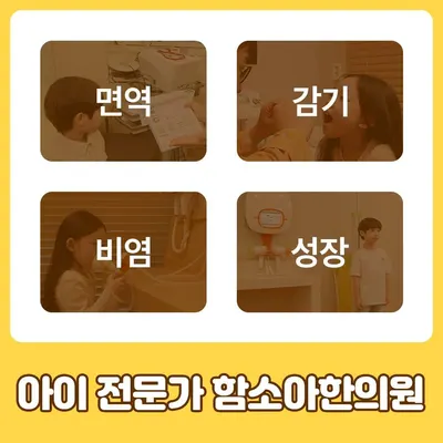 광교 함소아한의원 사진 3 (업체가 네이버 플레이스에 올린 사진)