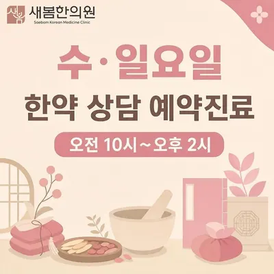 새봄한의원 사진 2 (업체가 네이버 플레이스에 올린 사진)