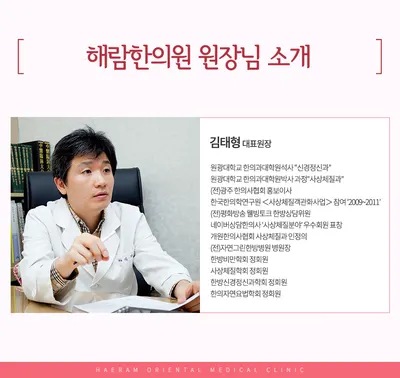 해람한의원 사진 2 (업체가 네이버 플레이스에 올린 사진)