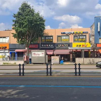 대나무한의원 사진 1 (업체가 네이버 플레이스에 올린 사진)