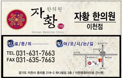 자황한의원 사진 1 (업체가 네이버 플레이스에 올린 사진)