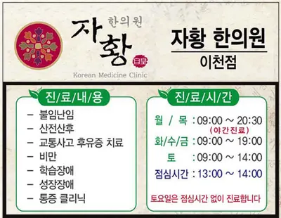 자황한의원 사진 2 (업체가 네이버 플레이스에 올린 사진)