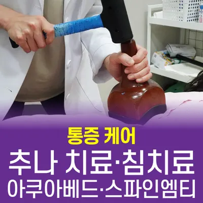 고성희한의원 사진 2 (업체가 네이버 플레이스에 올린 사진)