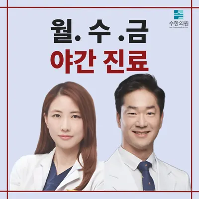 수한의원 사진 1 (업체가 네이버 플레이스에 올린 사진)