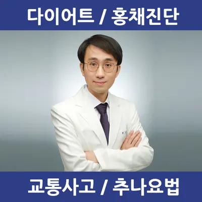 사랑손한의원 사진 1 (업체가 네이버 플레이스에 올린 사진)
