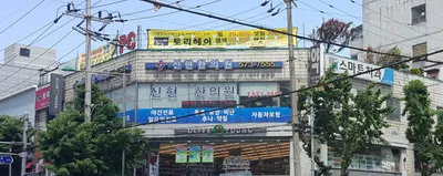 신현한의원 사진 2 (업체가 네이버 플레이스에 올린 사진)
