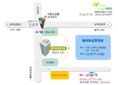 동의보감한의원 사진 3 (업체가 네이버 플레이스에 올린 사진)