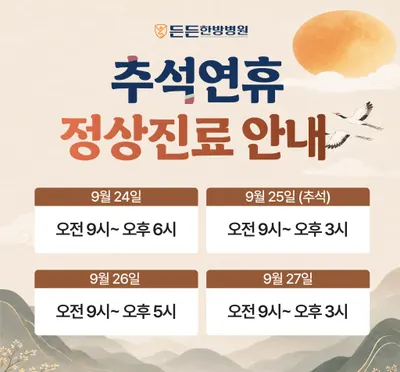 든든한방병원 사진 2 (업체가 네이버 플레이스에 올린 사진)