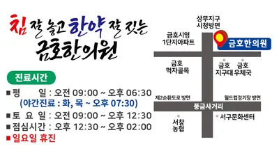 금호한의원 사진 1 (업체가 네이버 플레이스에 올린 사진)