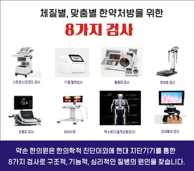 약손한의원 사진 3 (업체가 네이버 플레이스에 올린 사진)