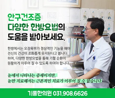 기풍한의원 사진 2 (업체가 네이버 플레이스에 올린 사진)