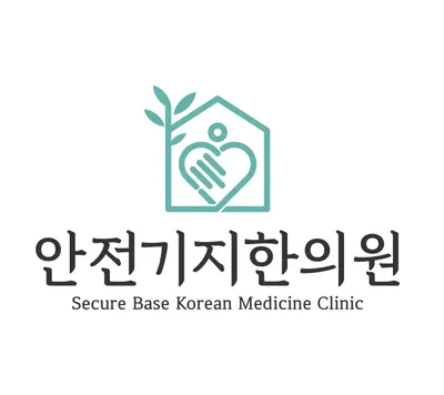 안전기지한의원 사진 1 (업체가 네이버 플레이스에 올린 사진)