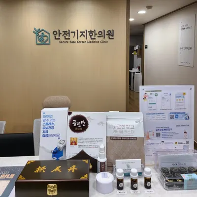 안전기지한의원 사진 2 (업체가 네이버 플레이스에 올린 사진)