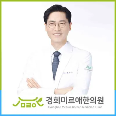 경희미르애한의원 사진 1 (업체가 네이버 플레이스에 올린 사진)