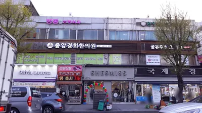 중앙경희한의원 사진 2 (업체가 네이버 플레이스에 올린 사진)