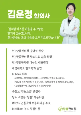 당봄한의원 사진 2 (업체가 네이버 플레이스에 올린 사진)