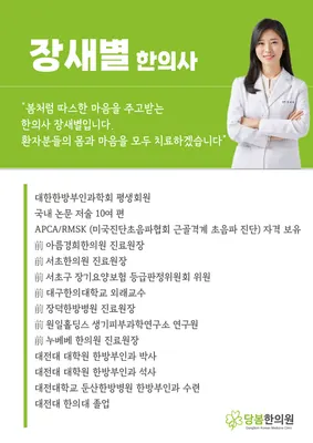 당봄한의원 사진 3 (업체가 네이버 플레이스에 올린 사진)