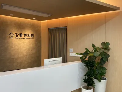 강한한의원 사진 1 (업체가 네이버 플레이스에 올린 사진)