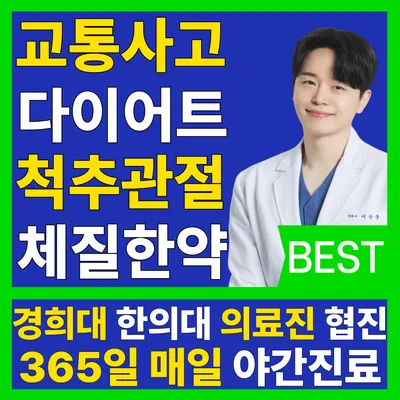 북가좌경희한의원 사진 1 (업체가 네이버 플레이스에 올린 사진)