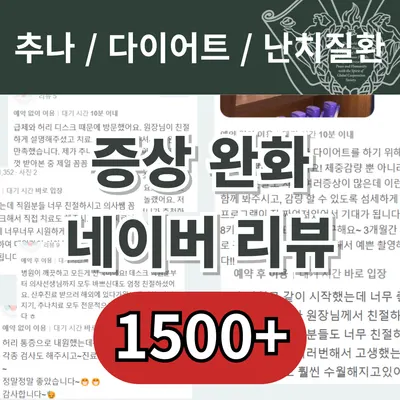 북가좌경희한의원 사진 3 (업체가 네이버 플레이스에 올린 사진)