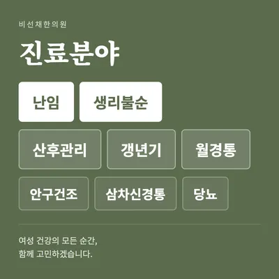 비선채한의원 사진 3 (업체가 네이버 플레이스에 올린 사진)