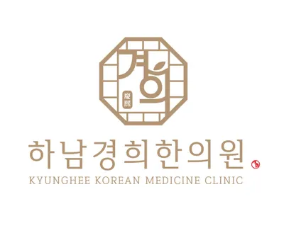 하남경희한의원 사진 2 (업체가 네이버 플레이스에 올린 사진)
